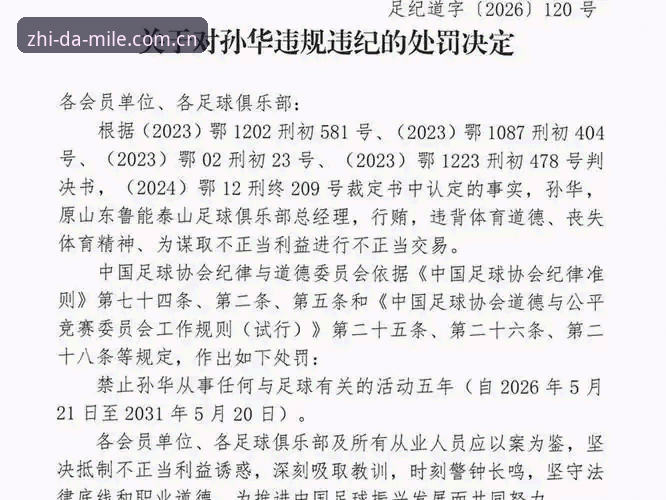 资深用户分享：足协第三批禁足名单深度解析，从米乐体育平台看中国足球的自我净化
